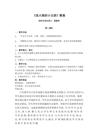 卖火柴的小女孩(教案)