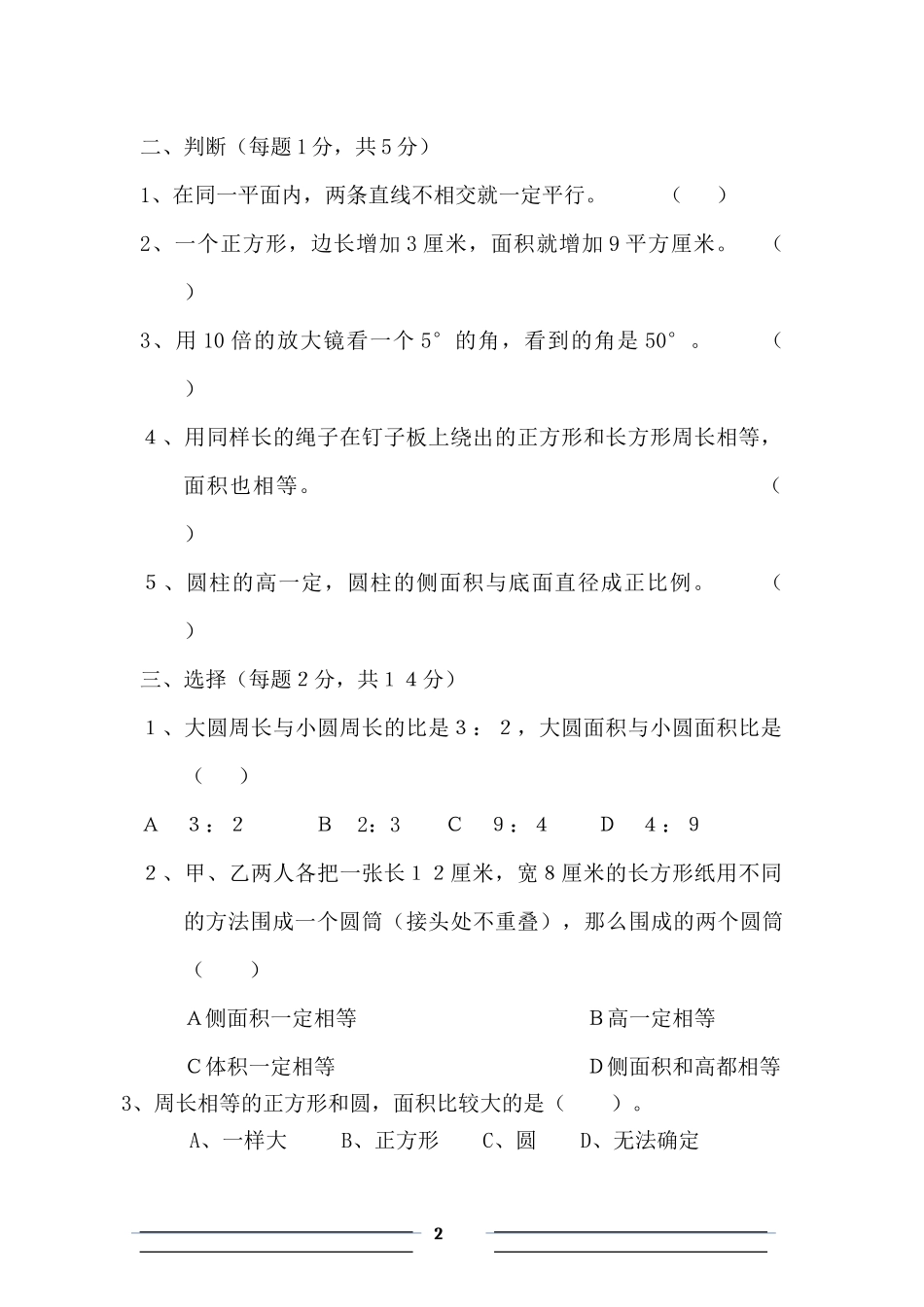 六年级下册空间与图形测试卷_第2页