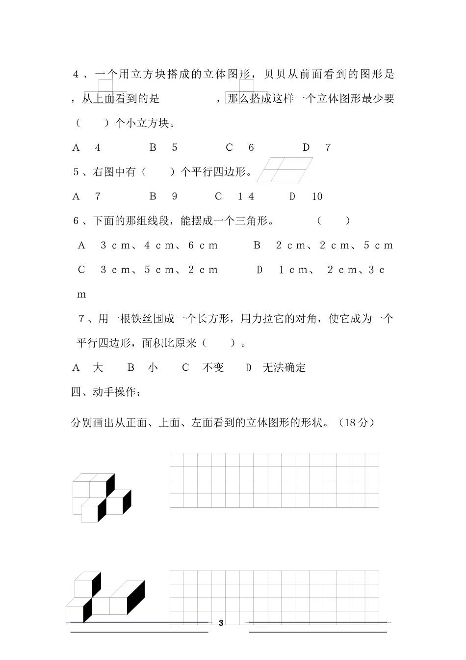 六年级下册空间与图形测试卷_第3页