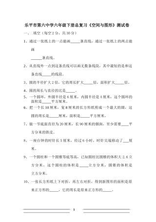 六年级下册空间与图形测试卷