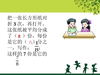 课堂活动_分数的初步认识_37-148