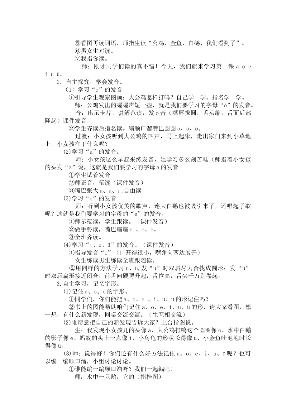 长春版一年级语文上册aoeiuv教学设计 (2)_第2页