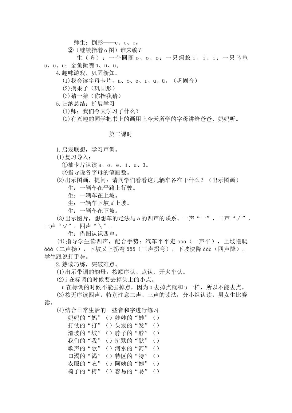 长春版一年级语文上册aoeiuv教学设计 (2)_第3页
