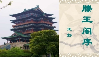 必修5《滕王阁序》2020