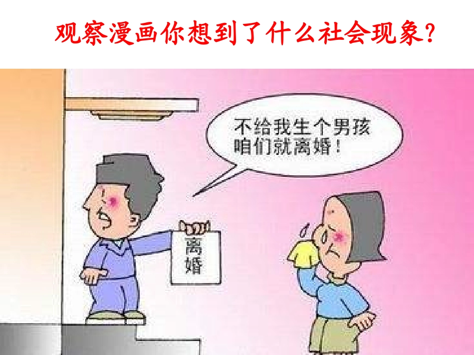 第四节人的性别遗传 (2)_第1页