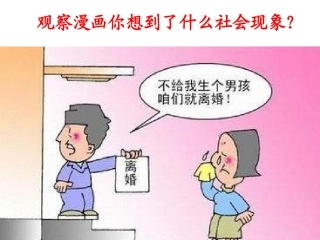 第四节人的性别遗传 (2)