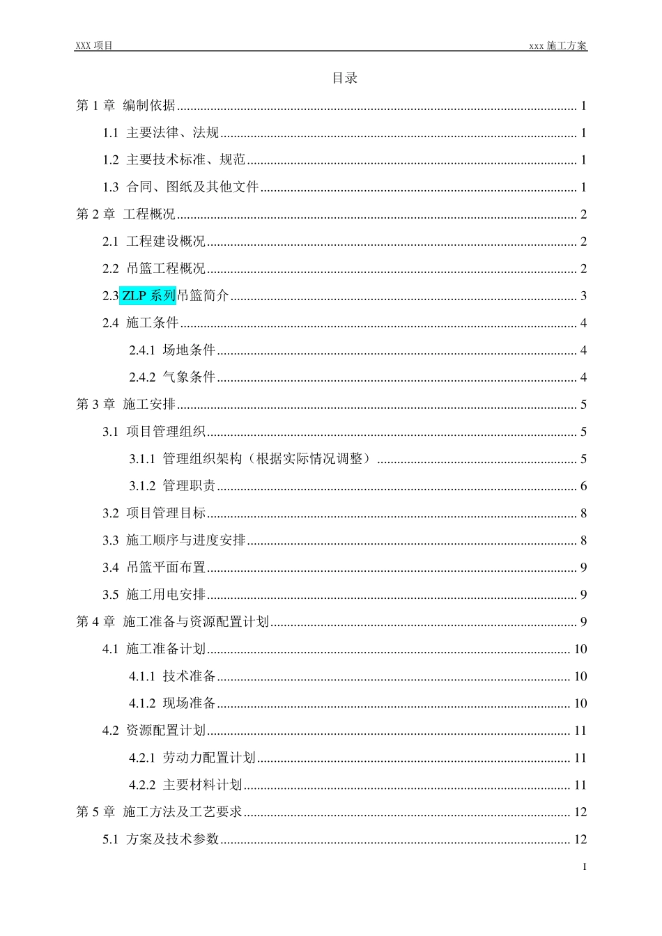 吊篮施工安全专项施工方案_第2页