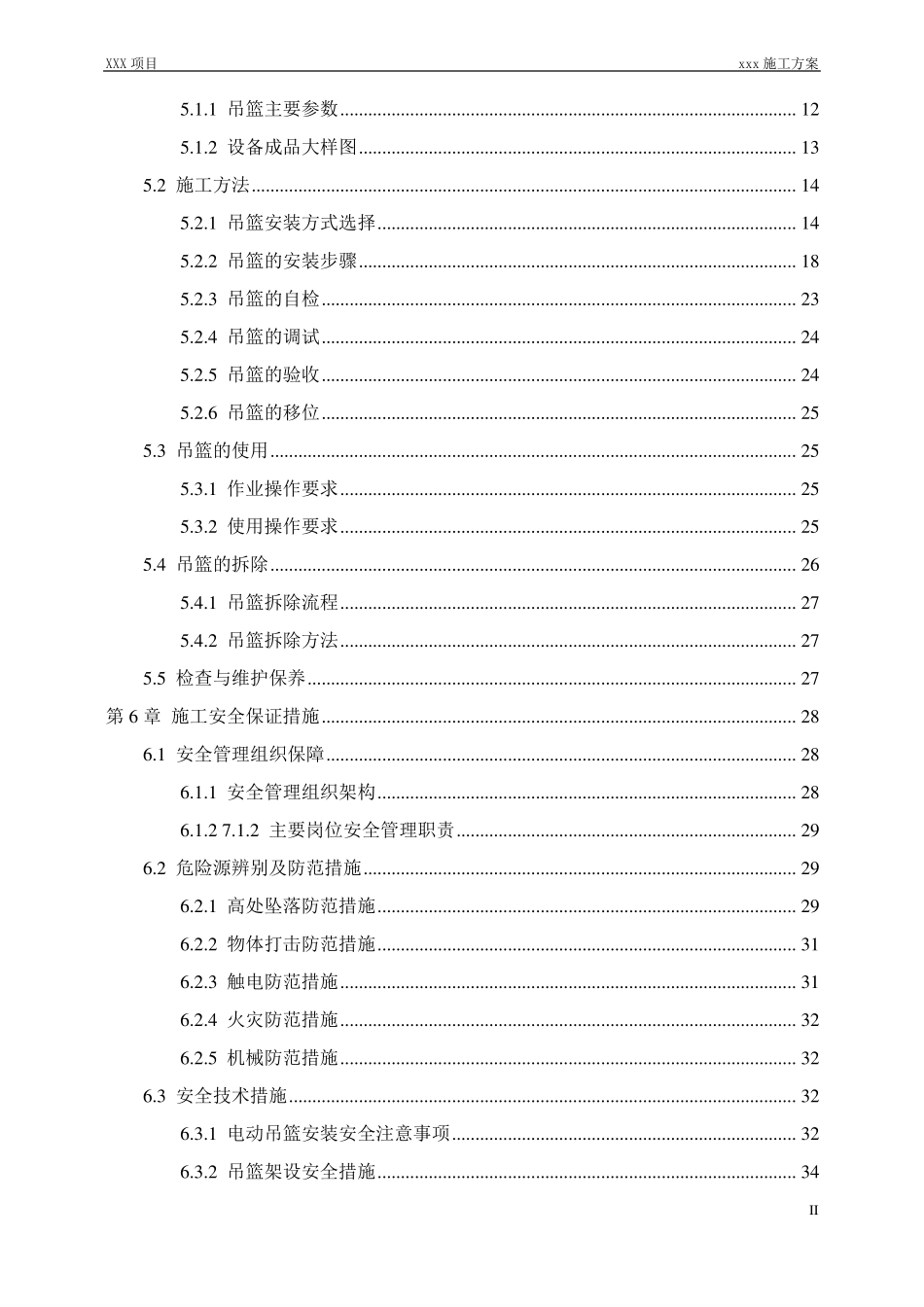 吊篮施工安全专项施工方案_第3页