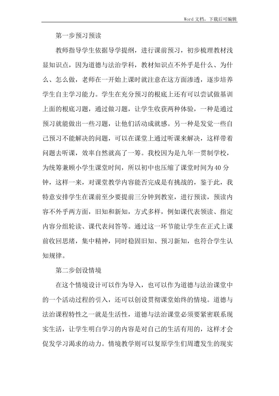 2021年双减背景下如何提高道德与法治学科课堂效率_第2页