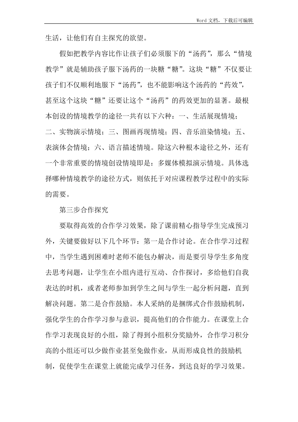 2021年双减背景下如何提高道德与法治学科课堂效率_第3页