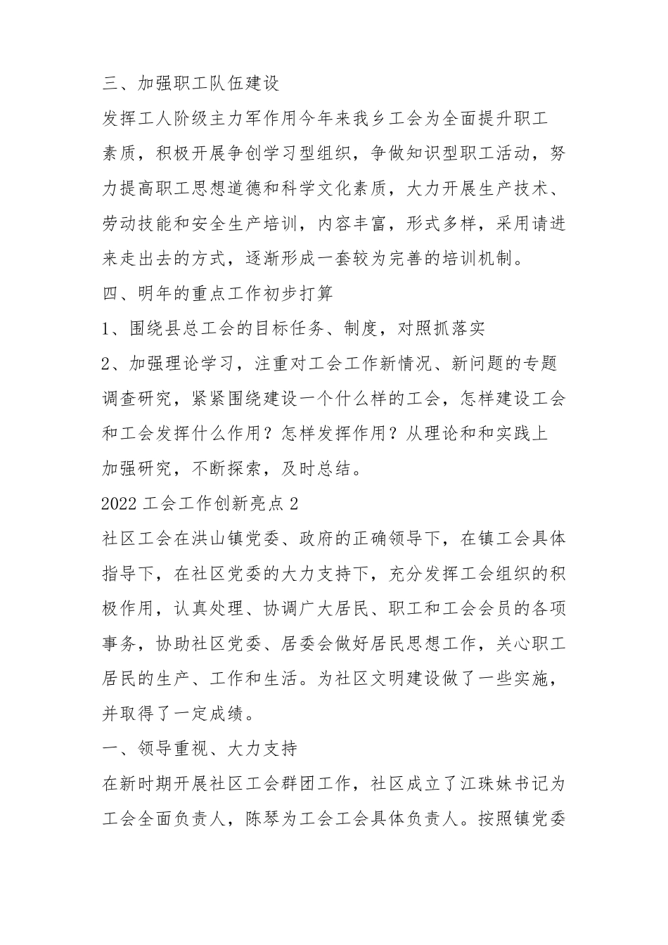 2022工会工作创新亮点_第2页