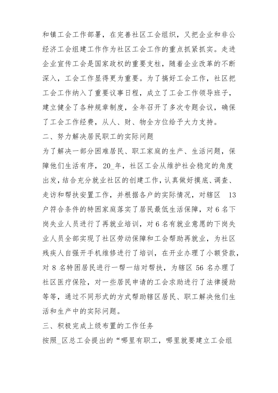 2022工会工作创新亮点_第3页