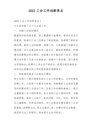 2022工会工作创新亮点