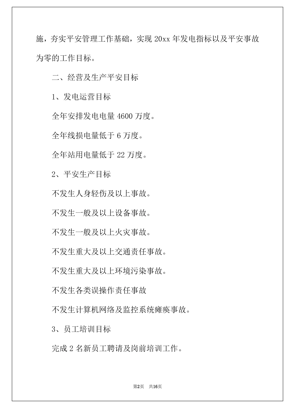 2022年光伏工作计划三篇_第2页