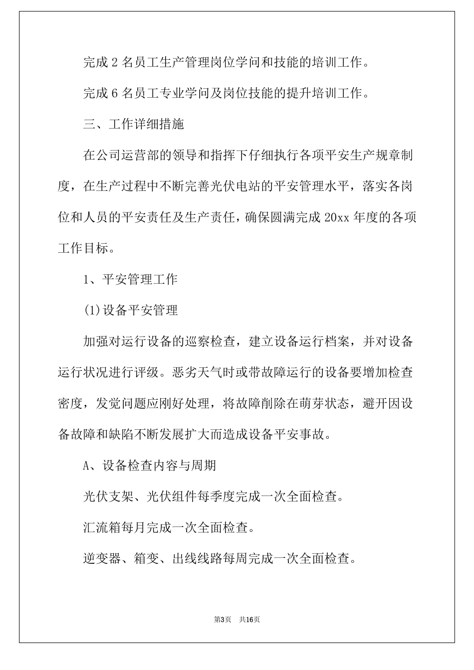 2022年光伏工作计划三篇_第3页