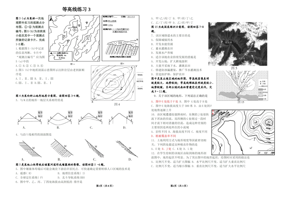 等高线练习3_第1页