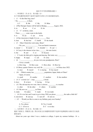 2022年中考英语模拟模拟试题2