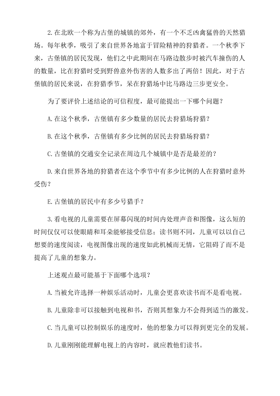 2022年考研396经济类联考综合逻辑真题_第2页