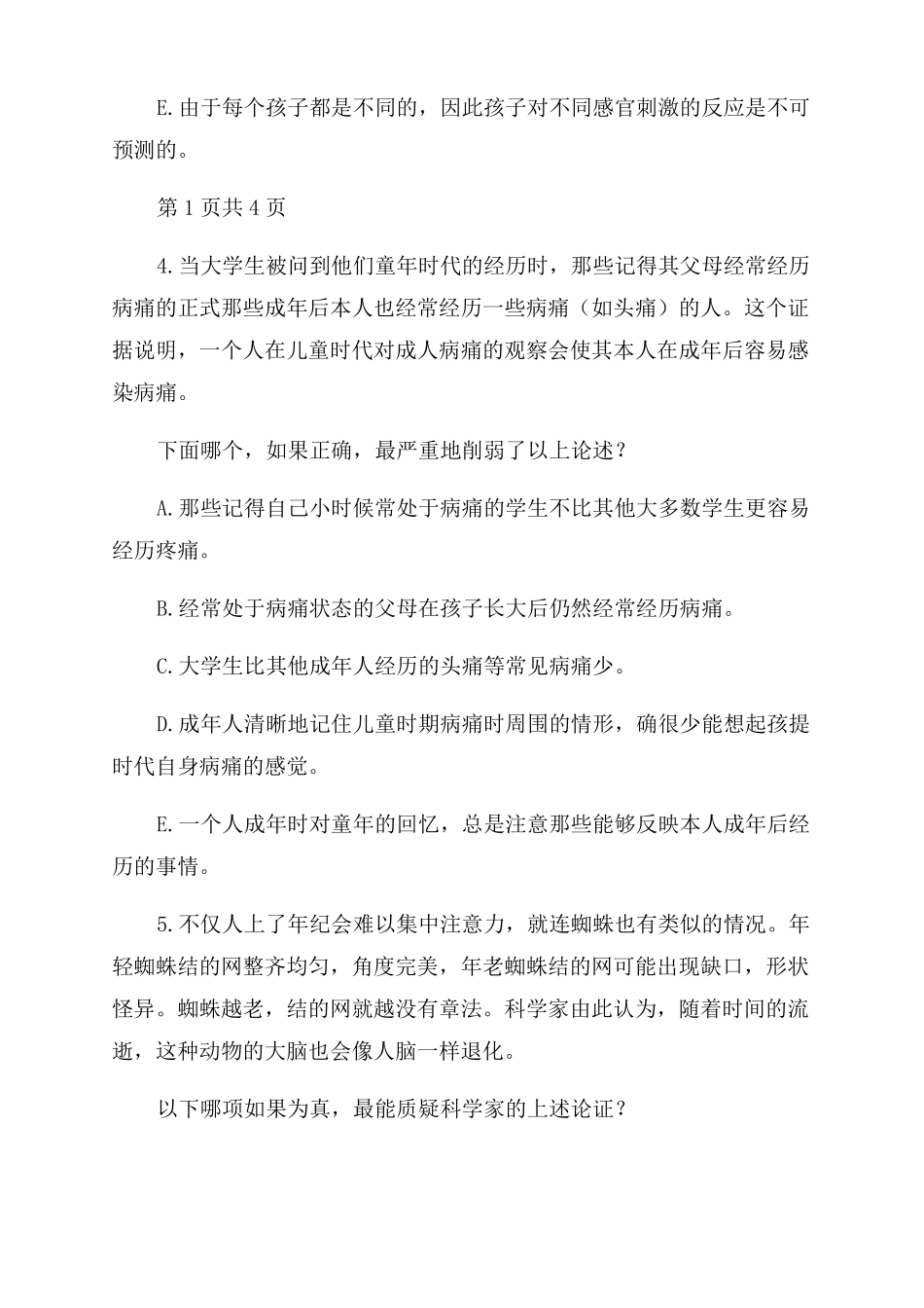 2022年考研396经济类联考综合逻辑真题_第3页