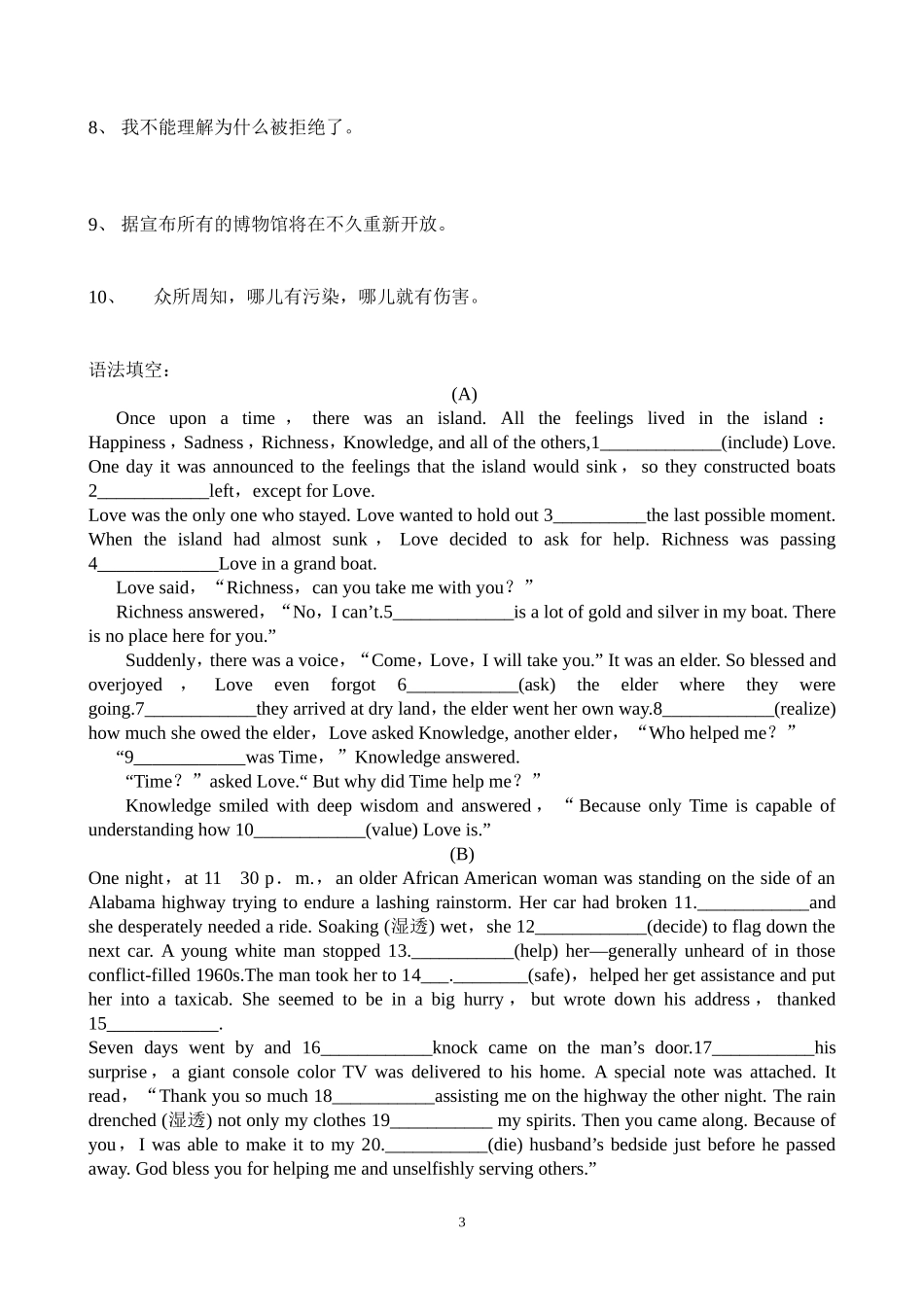 英语辅导练习16_第3页