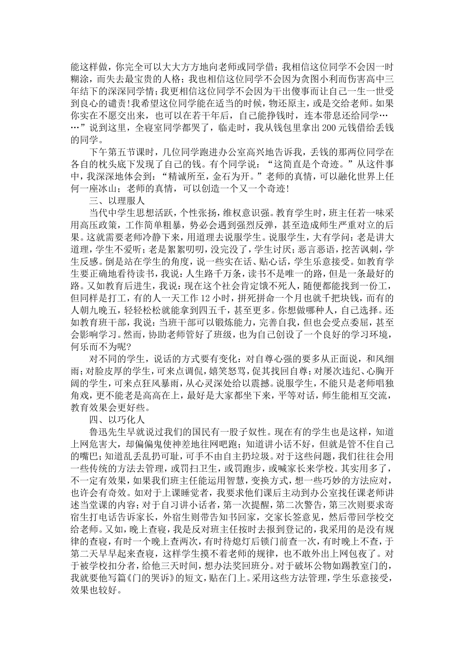 用爱经营班级—浅谈班级管理的五字方针_第2页