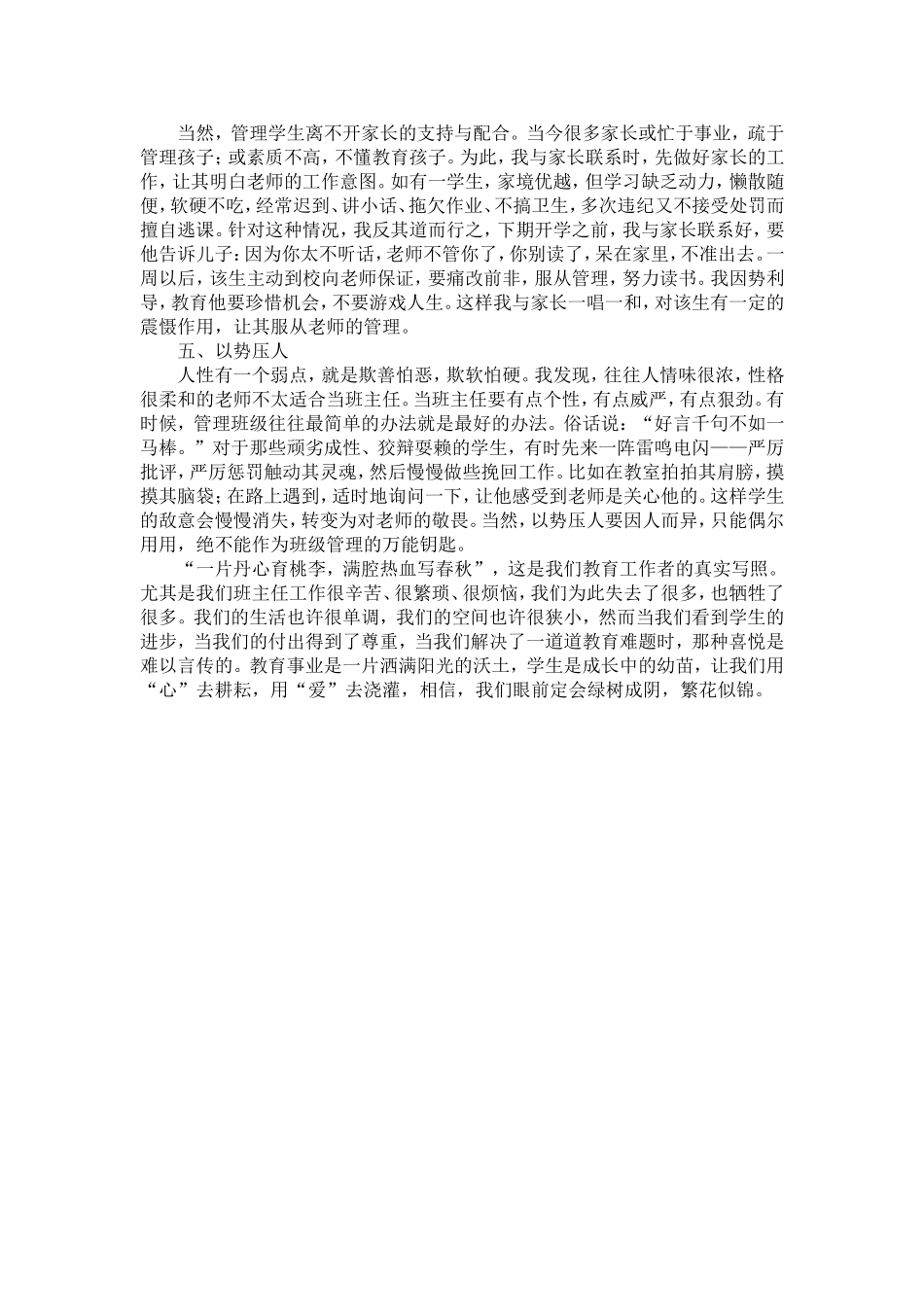 用爱经营班级—浅谈班级管理的五字方针_第3页