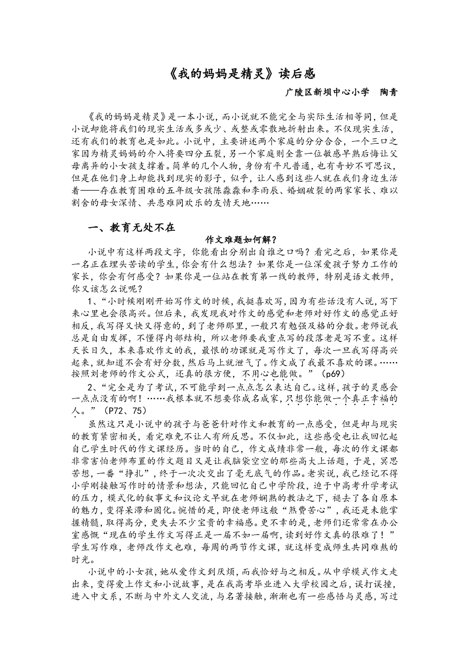 《我的妈妈是精灵》读后感_第1页