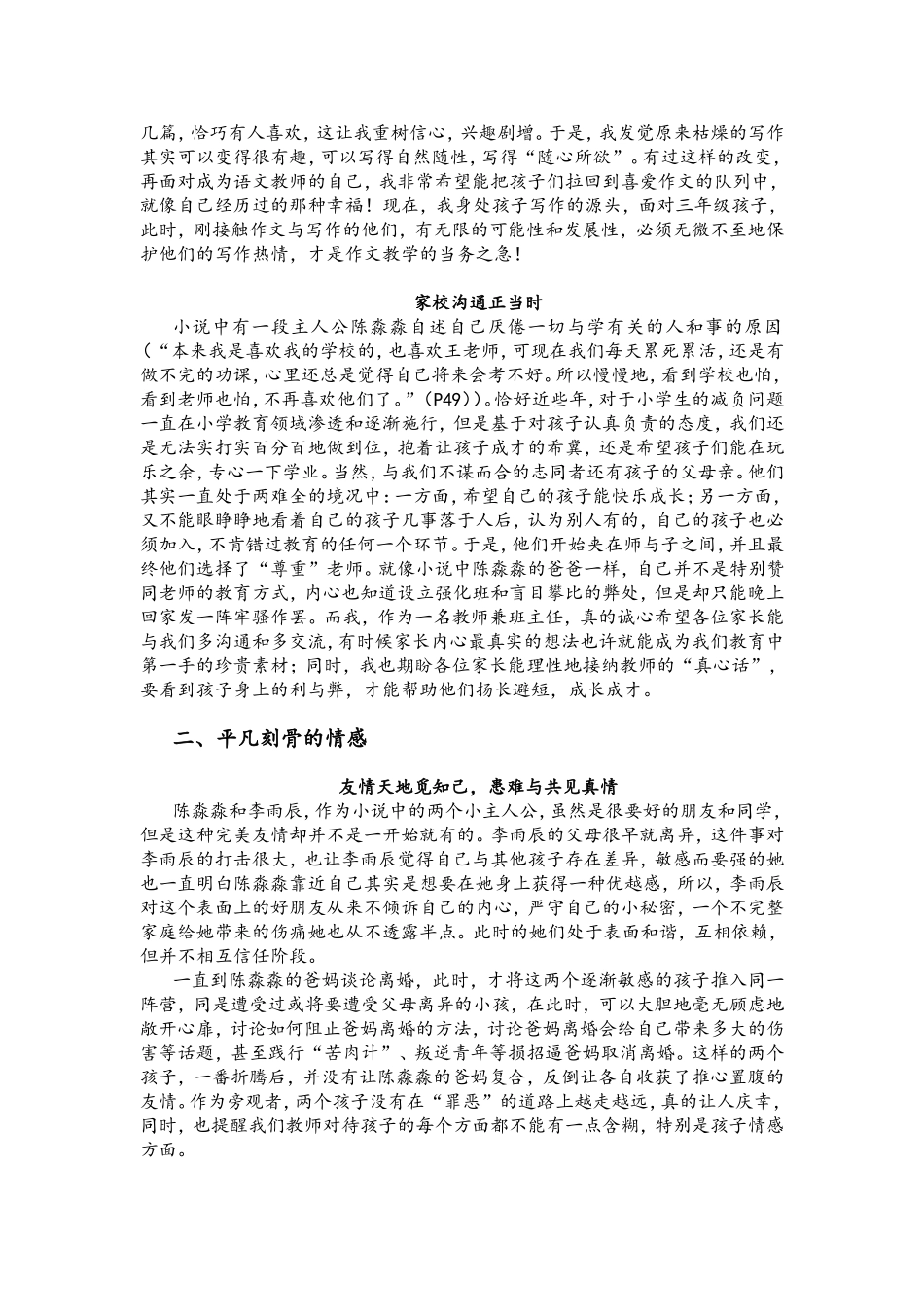 《我的妈妈是精灵》读后感_第2页