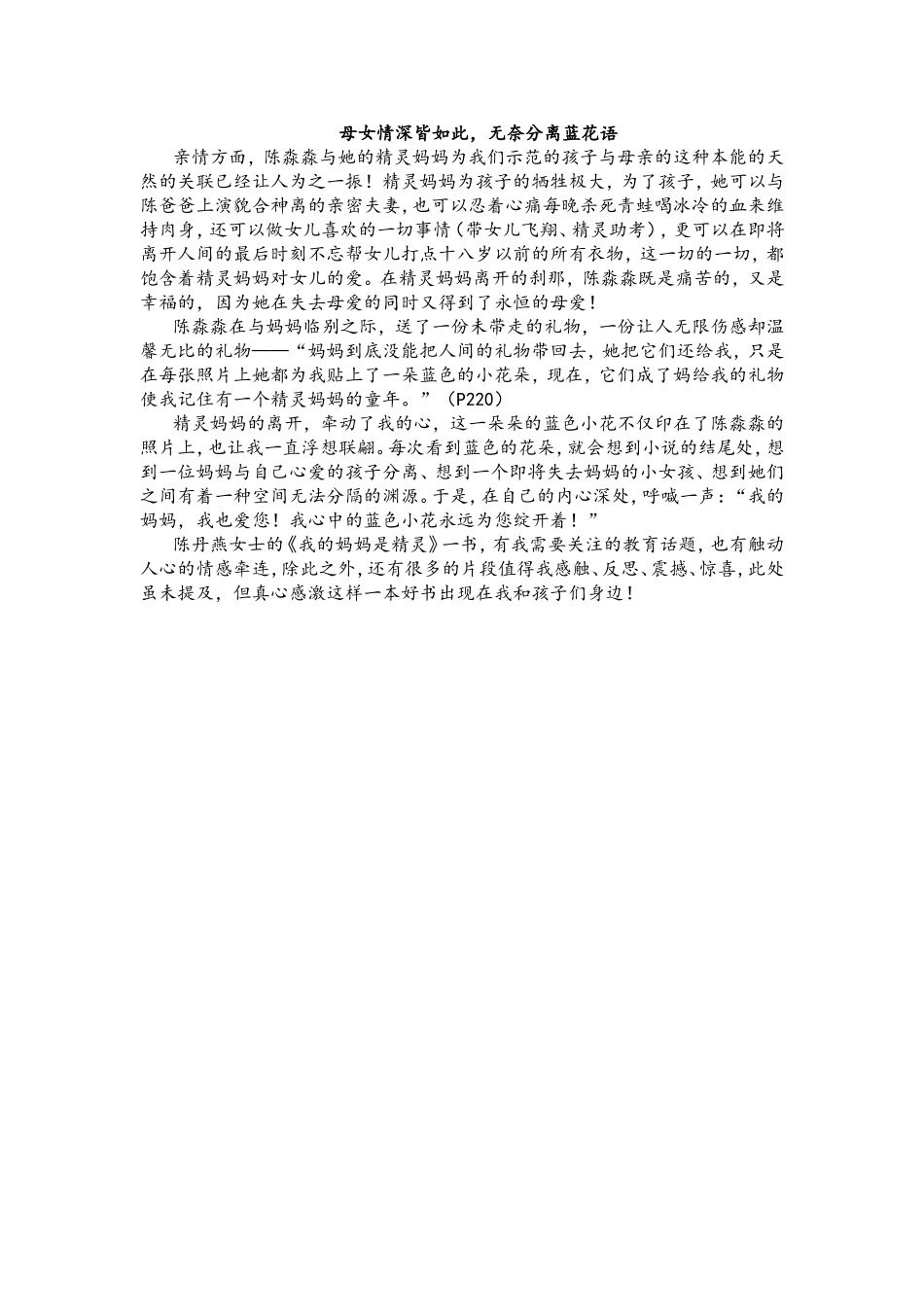 《我的妈妈是精灵》读后感_第3页