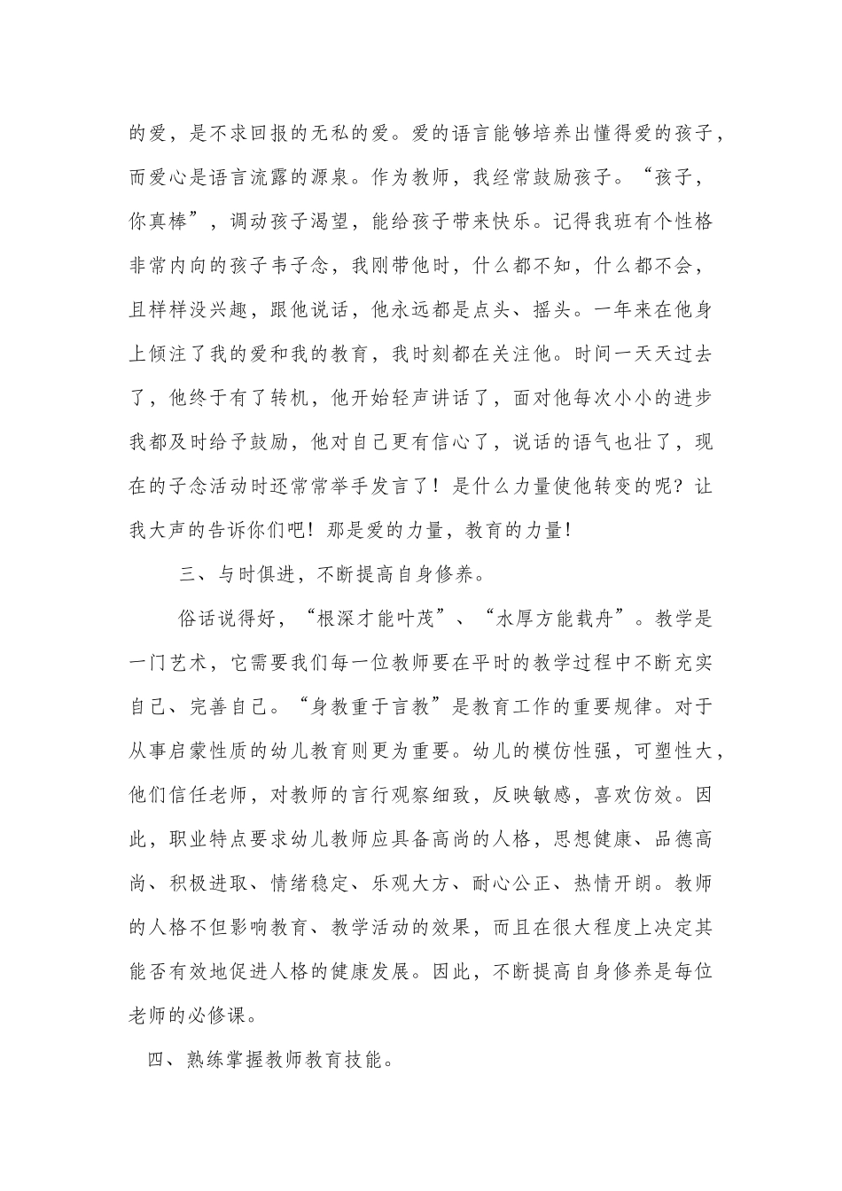 浅谈如何做好一名的幼师_第3页