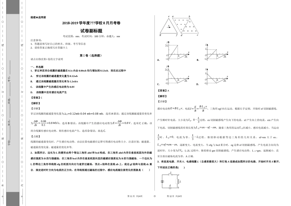 电磁感应（3） (2)_第1页