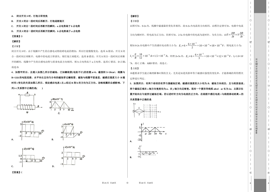 电磁感应（3） (2)_第2页