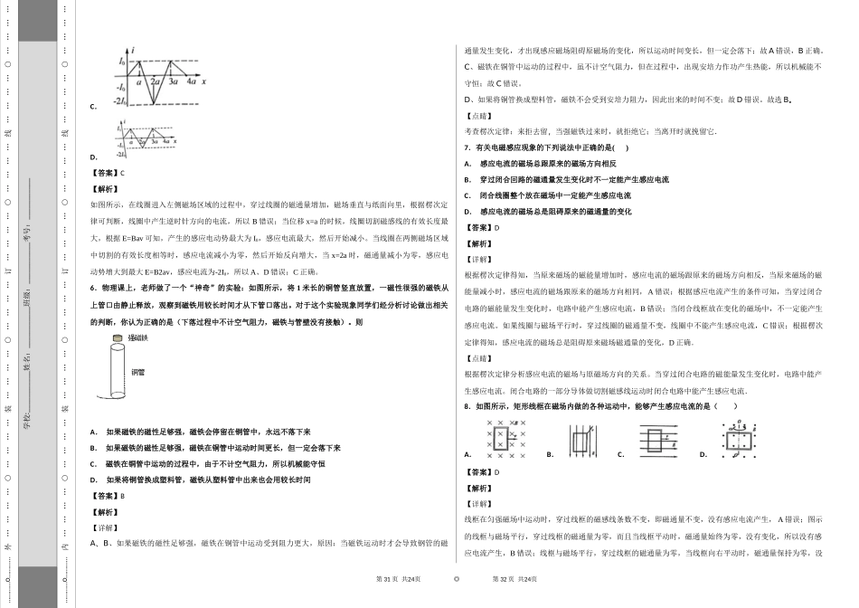 电磁感应（3） (2)_第3页