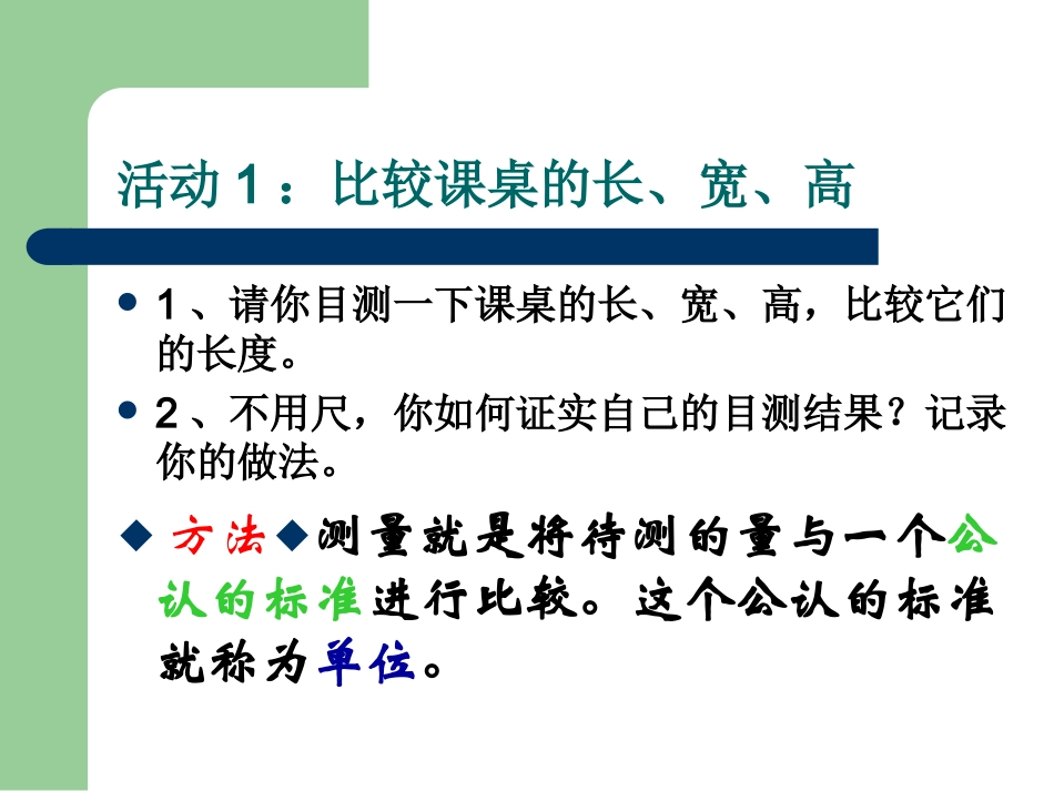 长度和时间的测量(第一课时)_第3页