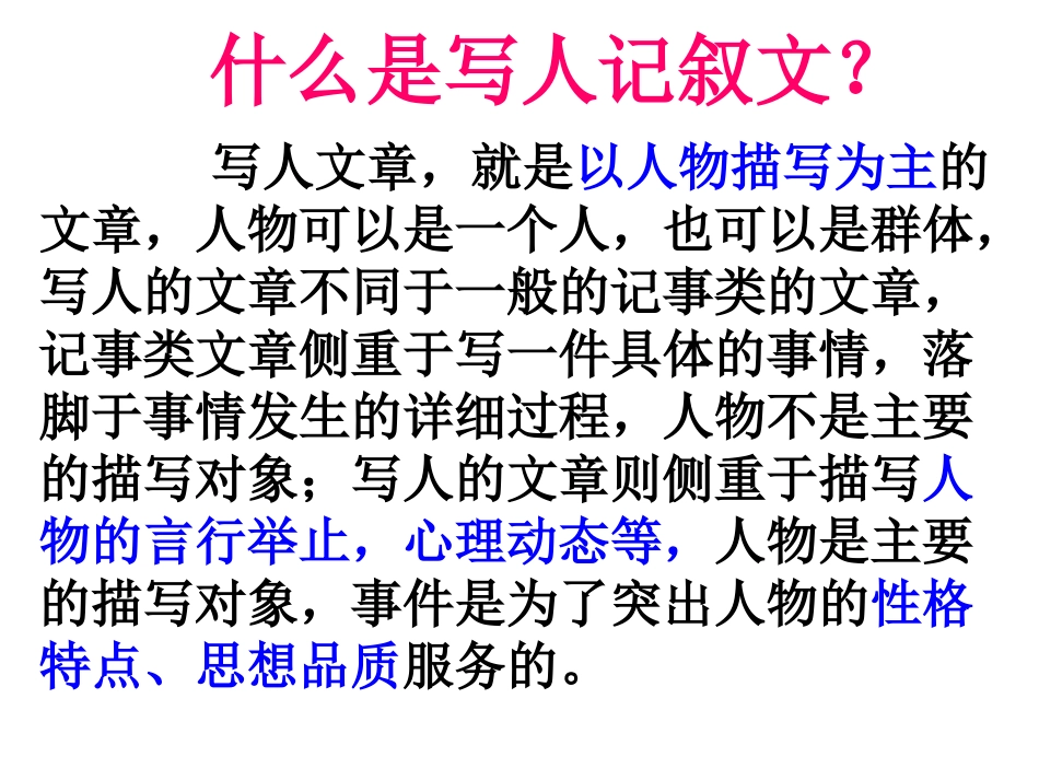 怎样阅读写人文章_第2页