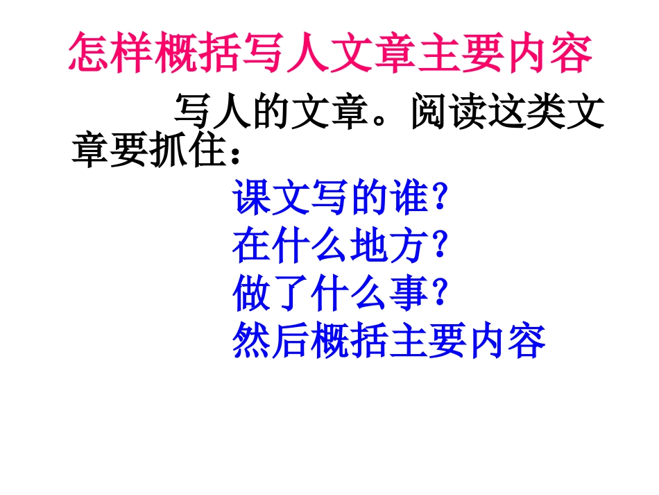 怎样阅读写人文章_第3页