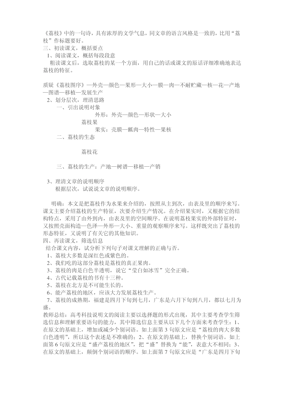 南州六月荔枝丹是高中语文教材第二册上的一篇课文_第2页