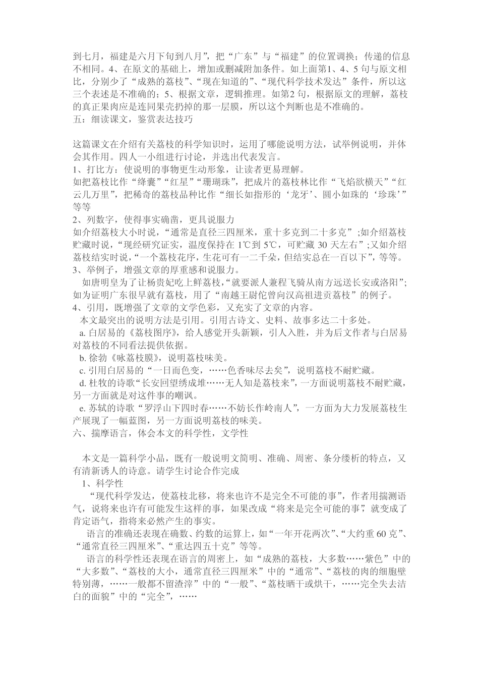 南州六月荔枝丹是高中语文教材第二册上的一篇课文_第3页