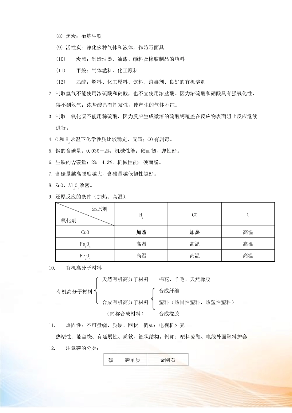 2022届中考化学考前回归必备化学总复习资料_第3页
