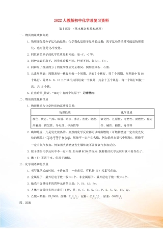 2022届中考化学考前回归必备化学总复习资料