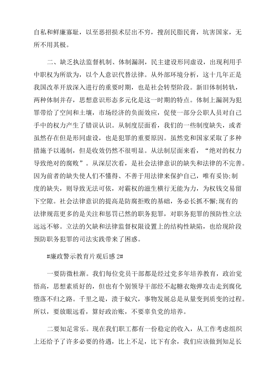 2022看廉政警示教育片有感心得2022_第2页