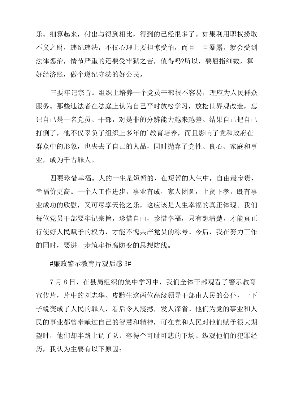 2022看廉政警示教育片有感心得2022_第3页