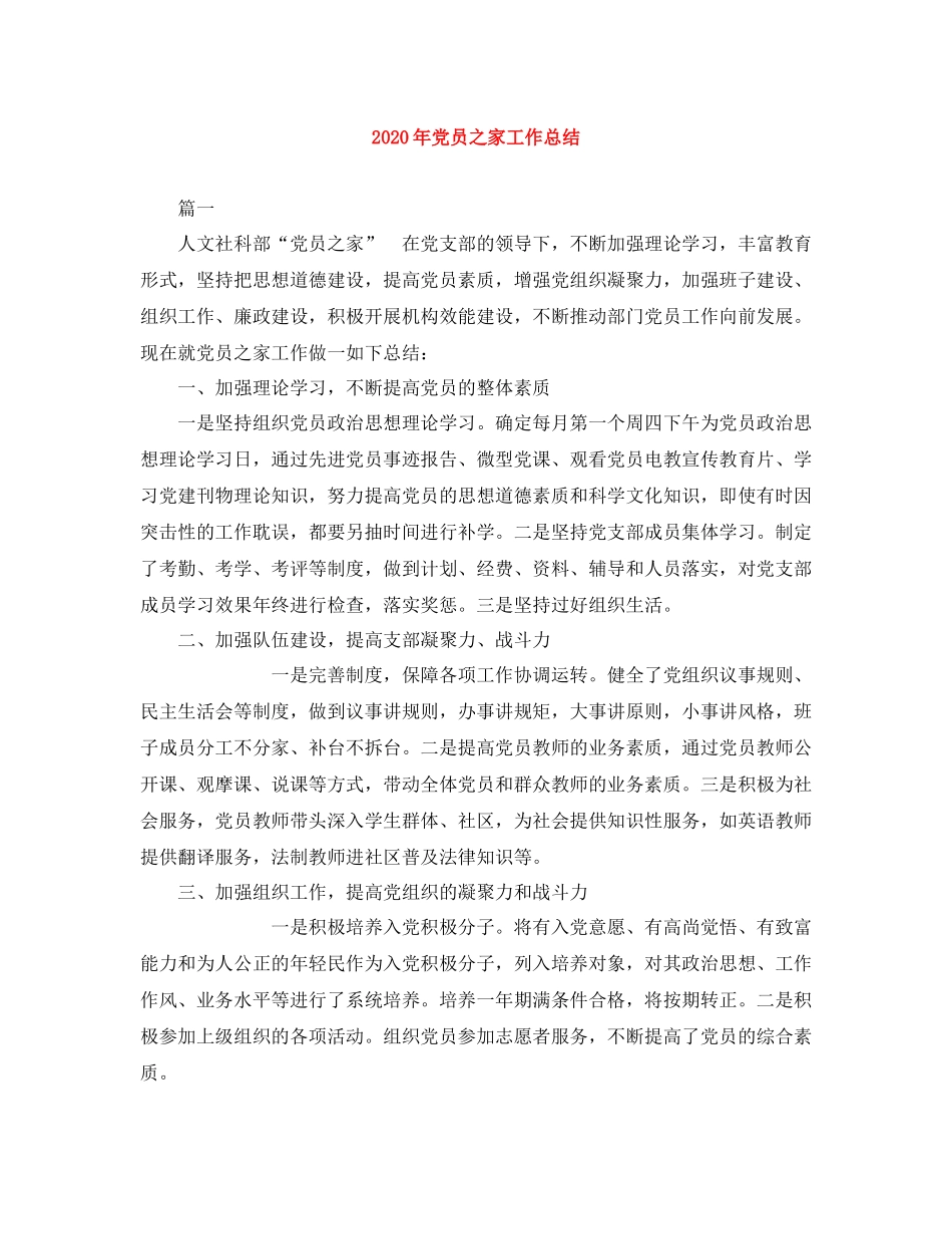 2020年党员之家工作总结_第1页
