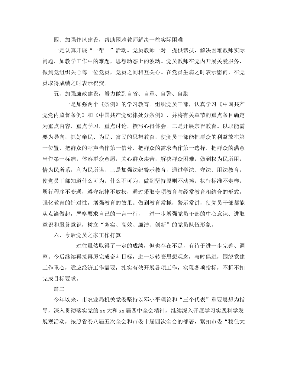 2020年党员之家工作总结_第2页