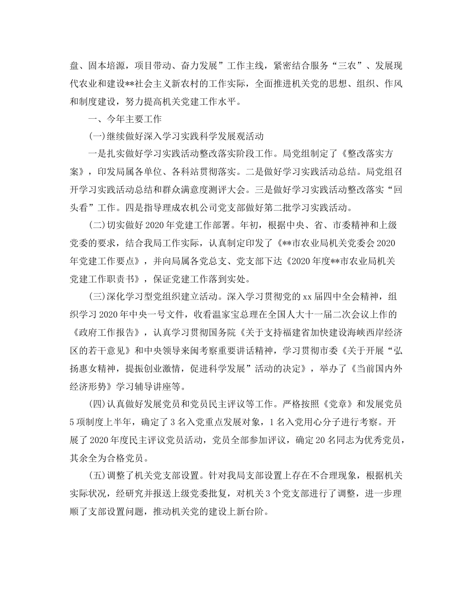 2020年党员之家工作总结_第3页