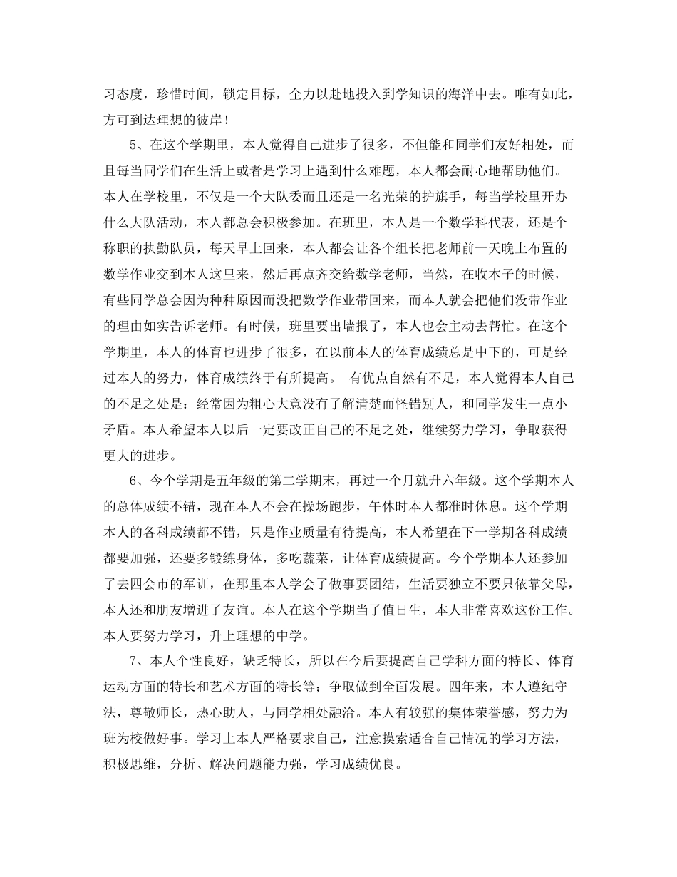 小学生一百字自我评价_第2页