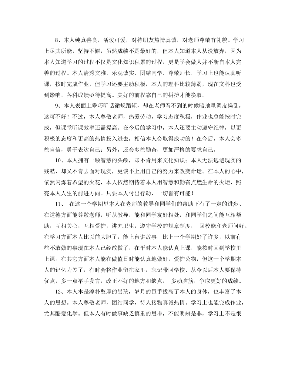 小学生一百字自我评价_第3页