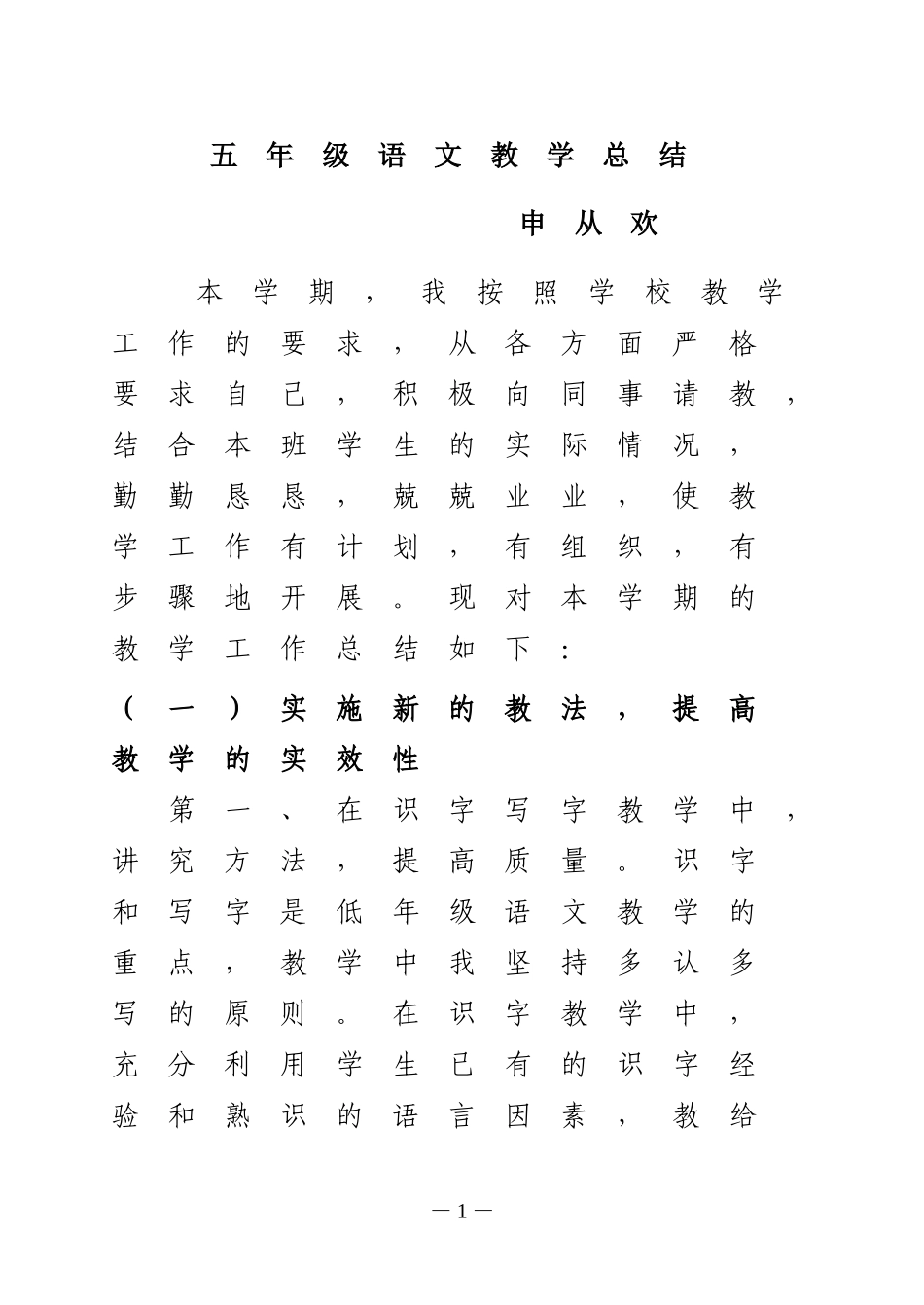 小学五年级下册语文教学总结_第1页