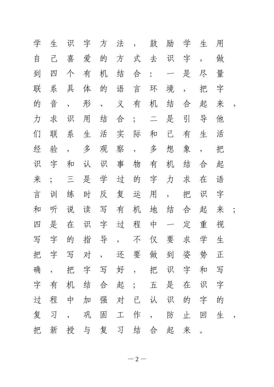 小学五年级下册语文教学总结_第2页