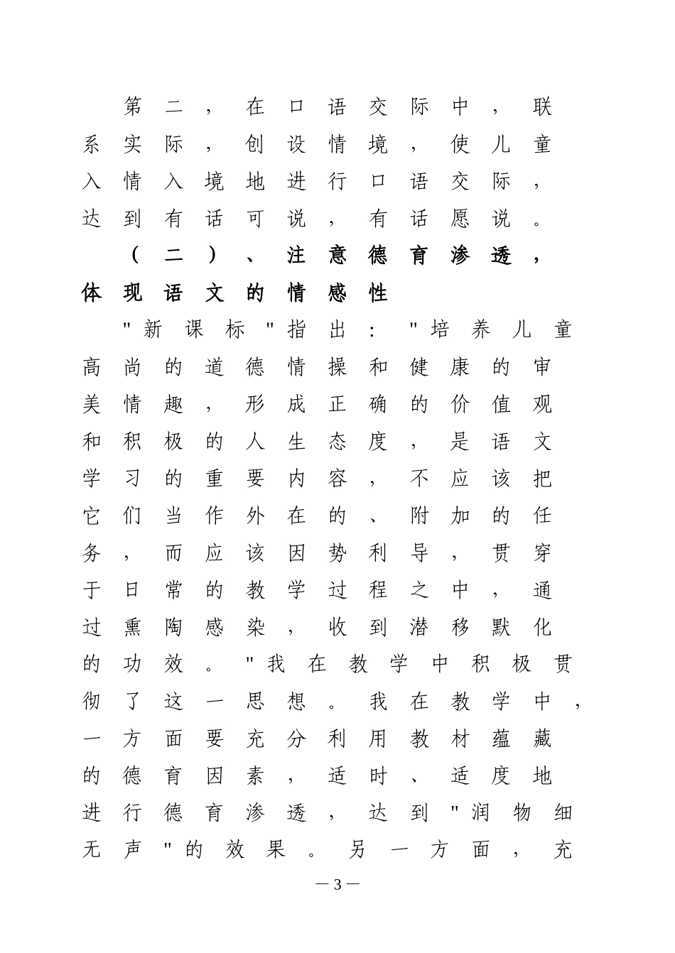 小学五年级下册语文教学总结_第3页